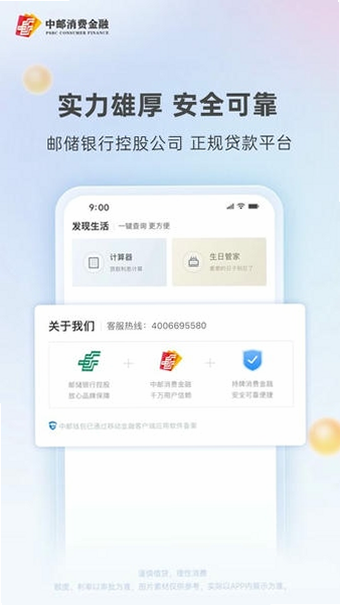 中邮钱包安卓版操作界面截图