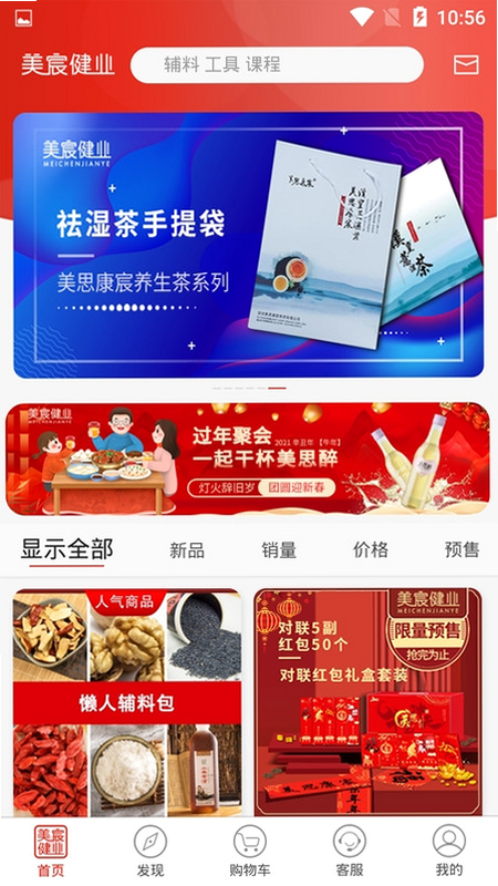 美宸健业 安卓版 功能界面截图