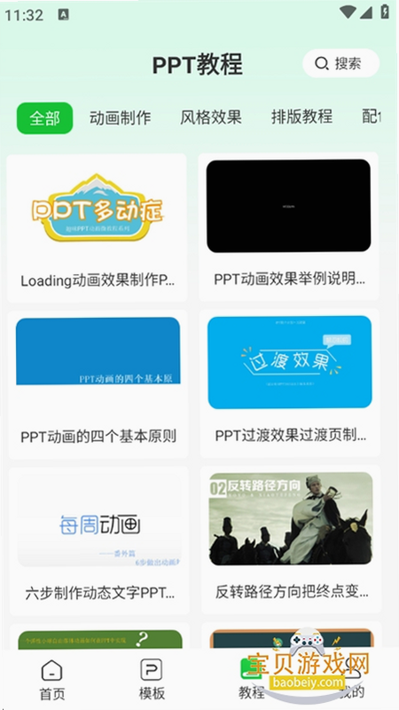 MindPPT 安卓版 好用吗