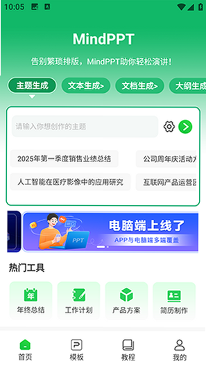 MindPPT 安卓版 操作教程