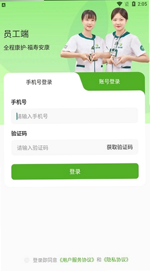 向左健康员工端 安卓版 下载安装