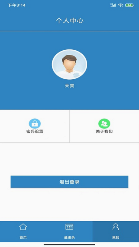 云智控4.0 安卓版 版本更新