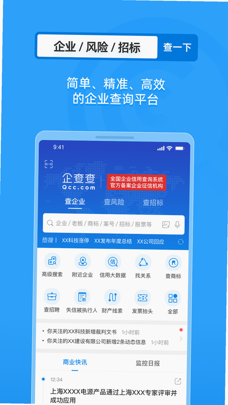 壹企查 安卓版 企业查询界面
