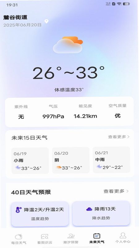 AI天气 准确吗 安卓版