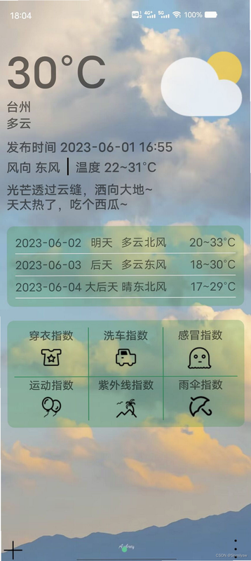 AI天气 隐私政策 安卓版