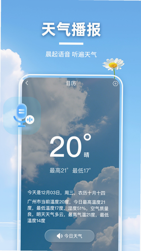 AI天气 安卓版 功能界面
