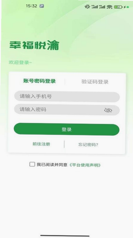 幸福悦瀹 安卓版 功能界面