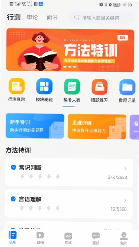 督上岸 安卓版 学习计划界面