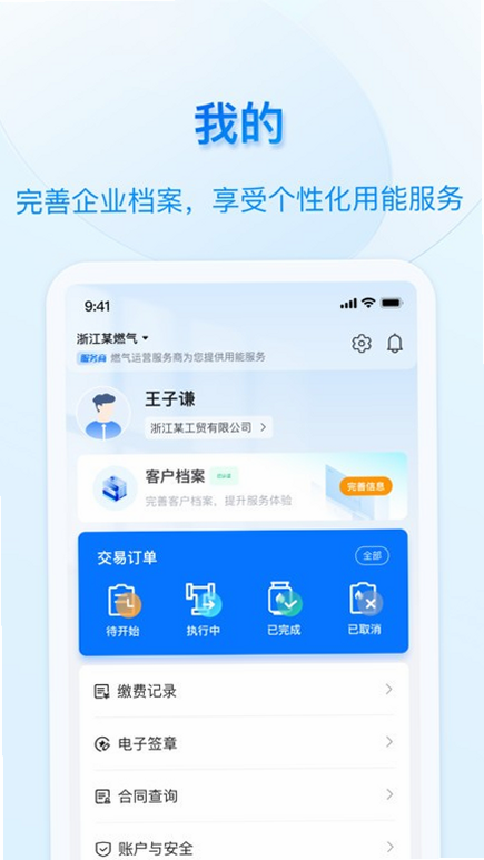 好用气 安卓版 燃气缴费界面截图