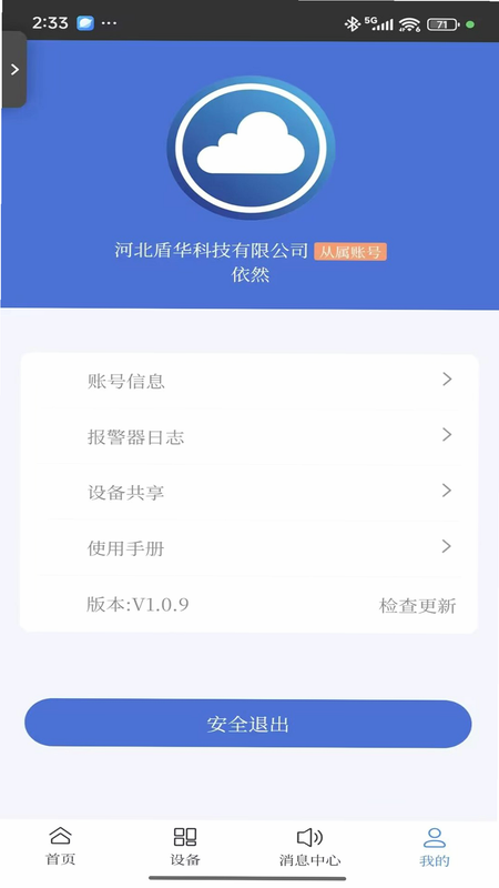 好用气 安卓版 安全检测功能截图