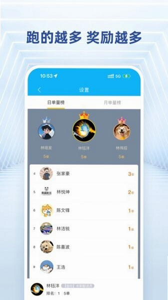 快送骑士 安卓版 操作界面