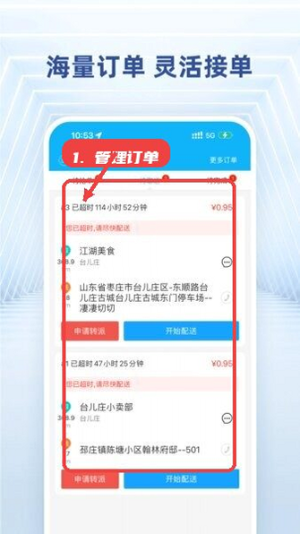 快送骑士 安卓版 登录页面 企业编号