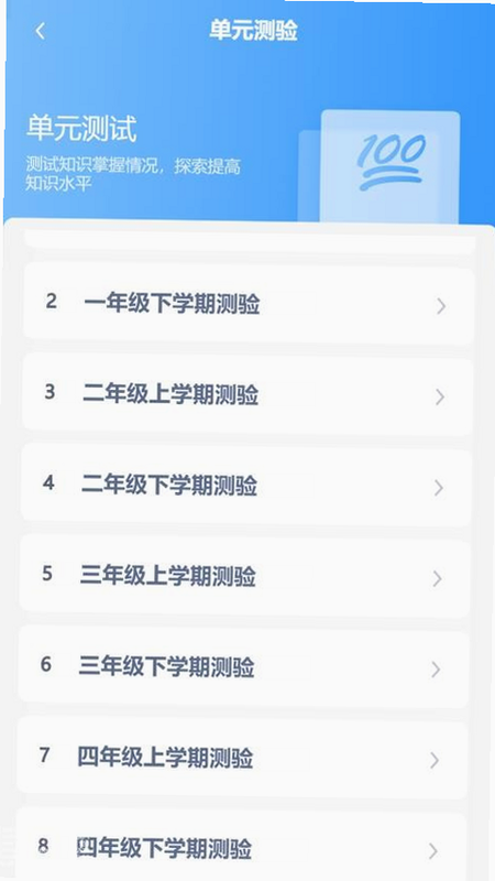 沪教英语点读 安卓版 操作界面