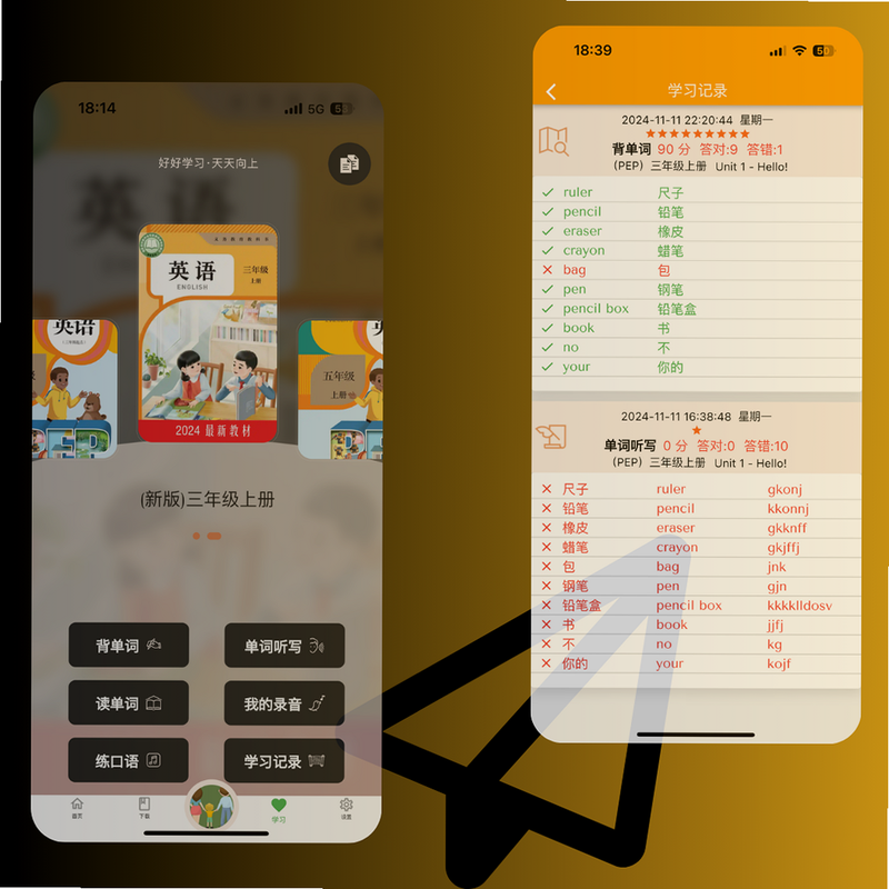 沪教英语点读 安卓版 使用方法