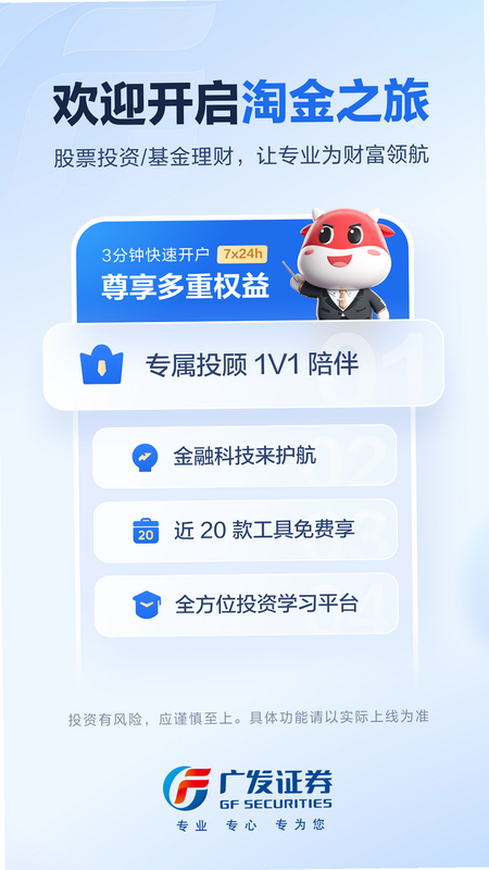 广发易淘金安卓版下载安装教程