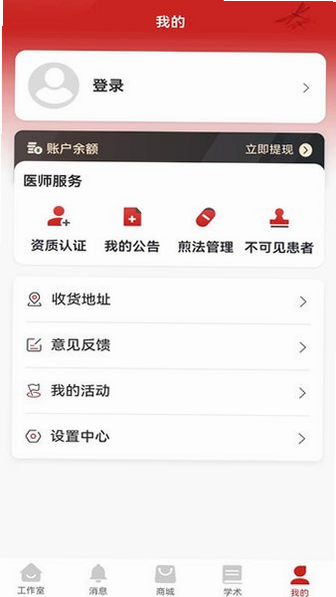 秉古堂医生端 安卓版 操作界面截图