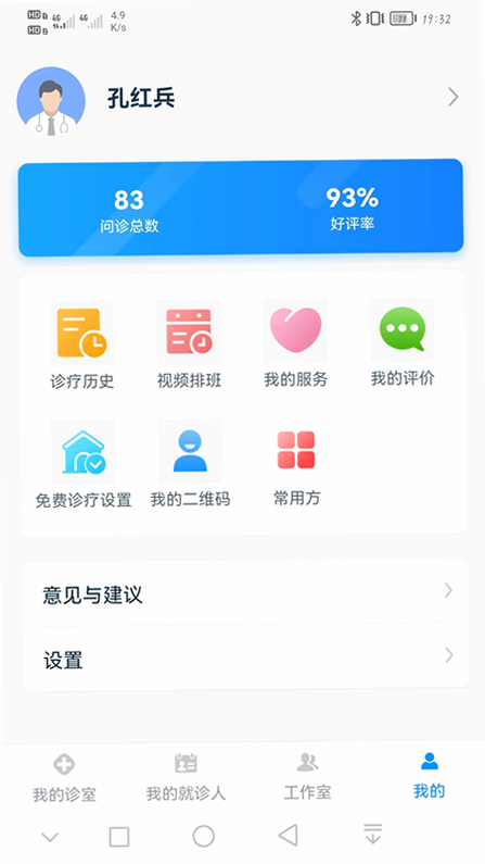 秉古堂医生端 安卓版 用户评价