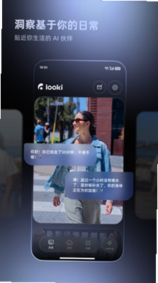 Looki-AI Lifelog 安卓版 安全隐私 评价