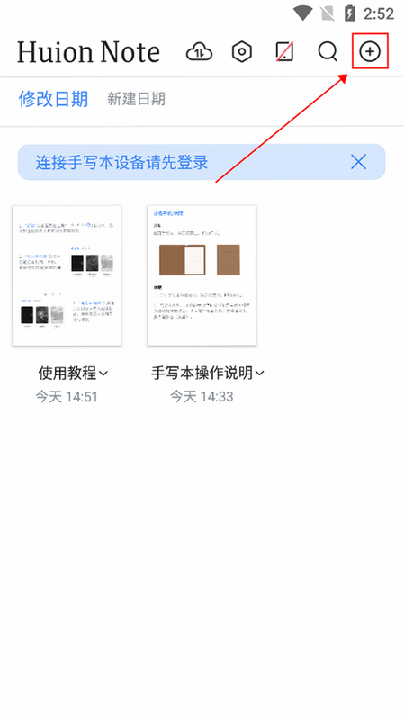 Huion Note 安卓版 下载