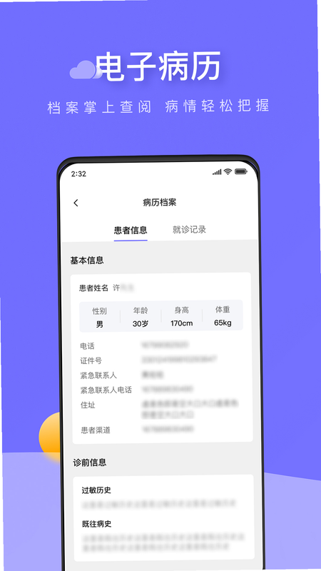甘草云管家 安卓版 操作界面截图
