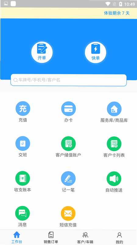劲管家员工 安卓版 登录界面