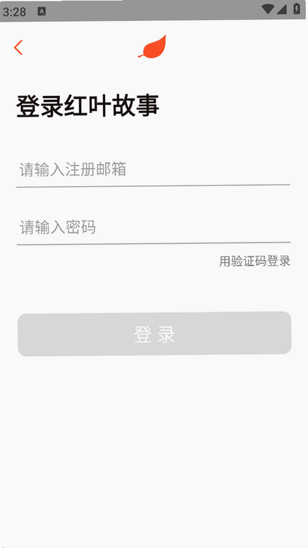 红叶故事 安卓版 下载