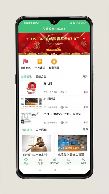 HSE365 安卓版 快速学完