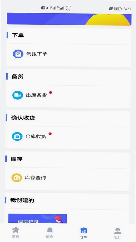 壹好车服 安卓版 功能界面