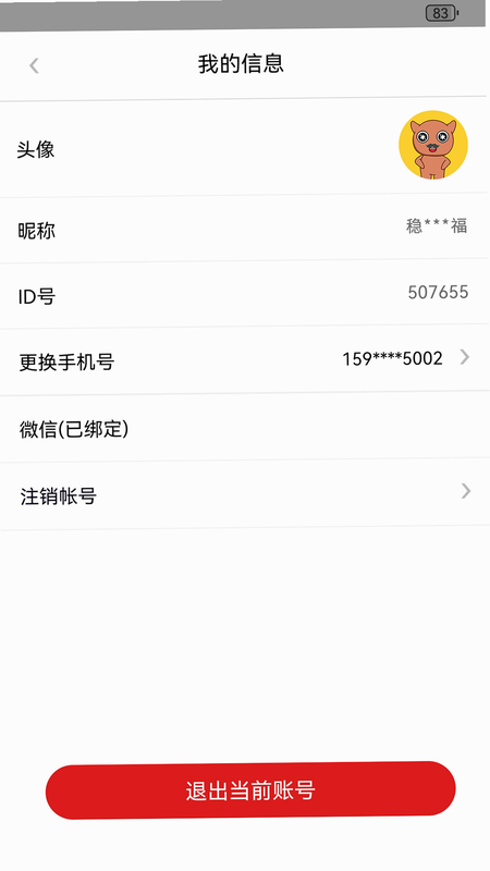彬纷想你 安卓版 使用教程