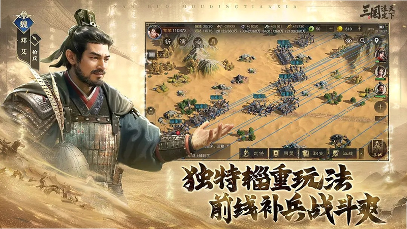 三国:谋定天下 官服 安卓版 下载