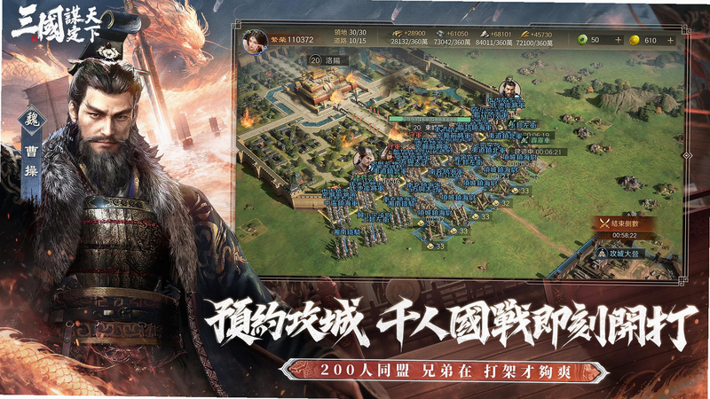 三国:谋定天下 安卓版 游戏攻略 截图