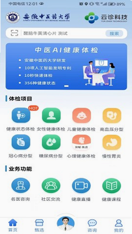 云诊365 安卓版 安装教程