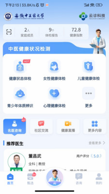 云诊365 安卓版 舌诊操作界面