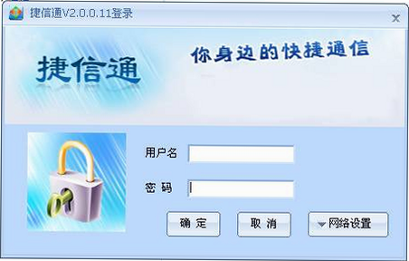 捷信通 安卓版 界面 截图