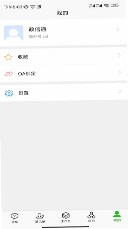 捷信通 安卓版 下载安装安全吗