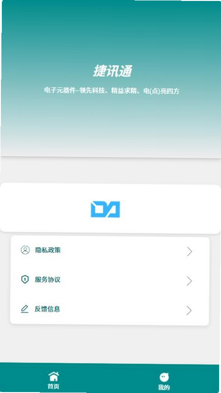 捷信通 安卓版 功能界面截图
