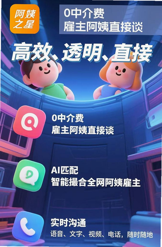 阿姨之星 家政平台 安全可靠吗 安卓版
