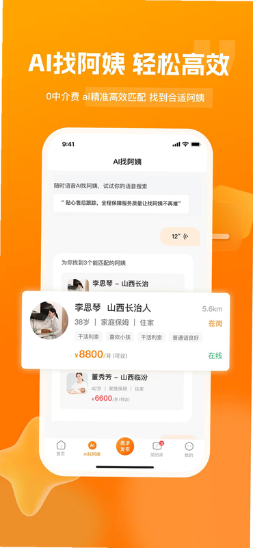 阿姨之星 家政平台 官网 介绍 安卓版