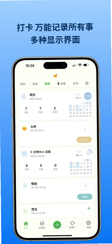 NoteMark 安卓版 打卡功能 使用教程