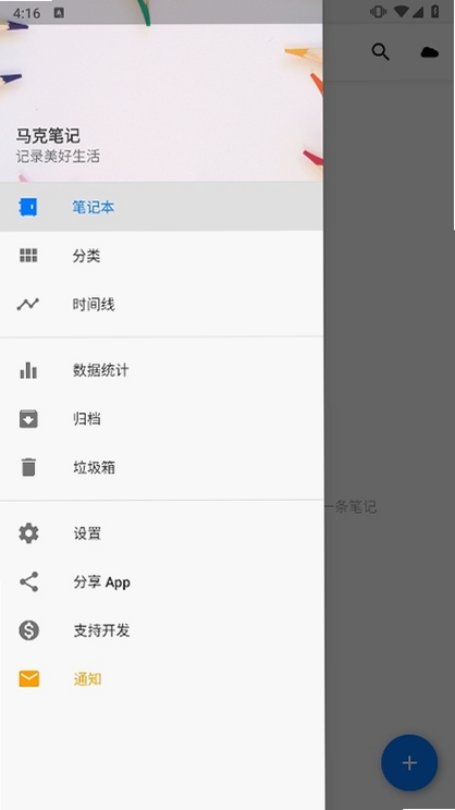 NoteMark 安卓版 笔记标记 导出功能