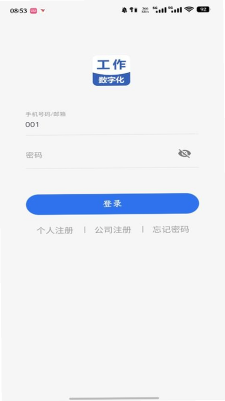 工作数字化 安卓版 功能介绍