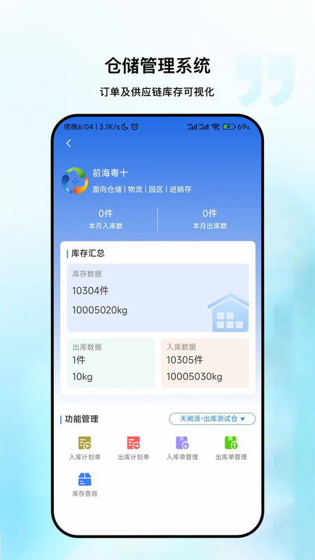 粤十冷库管理 安卓版 功能截图