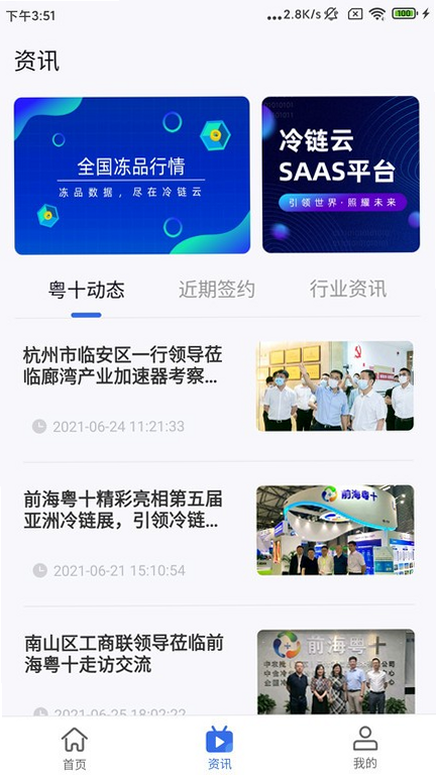 粤十冷库管理 安卓版 下载安装