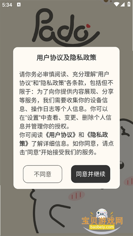 Pado 安卓版 文件管理 截图