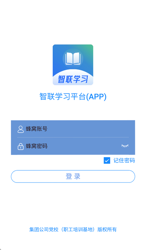 威学在线 安卓版 使用教程