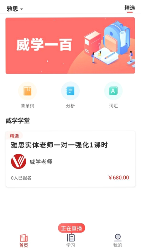 威学在线 安卓版 功能截图