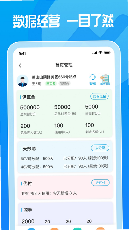 这锂运营 安卓版 回收剩余天数