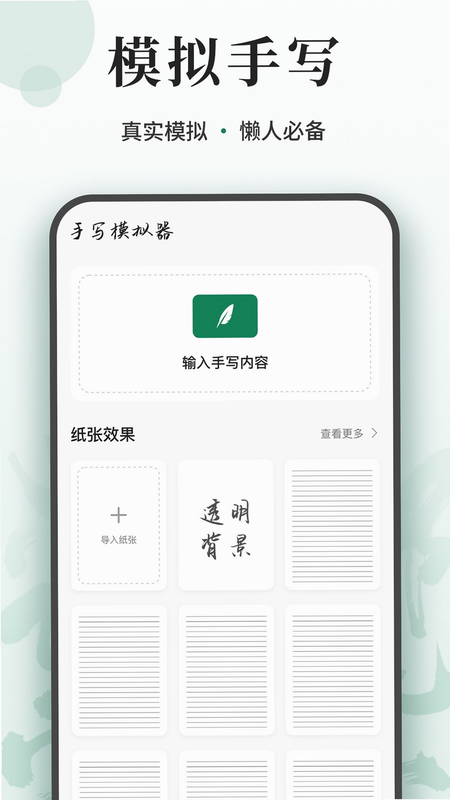 写字板fonts 安卓版 手写字体应用界面