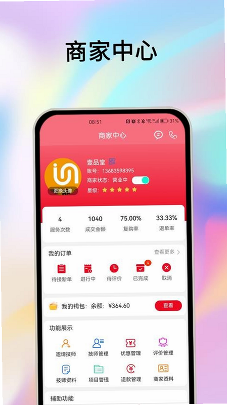 摩耶商家端 安卓版 商家后台操作界面截图