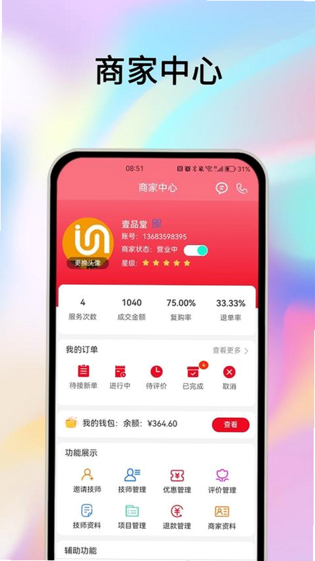 摩耶商家端 安卓版 用户评价